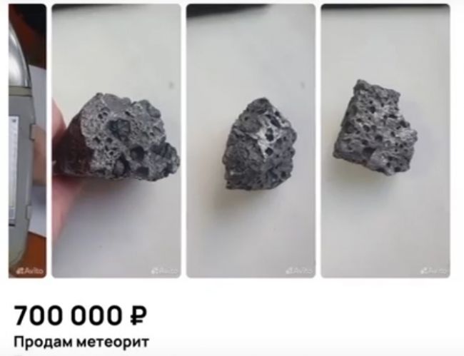В Ухте выставили на продажу метеорит за 700 тысяч рублей